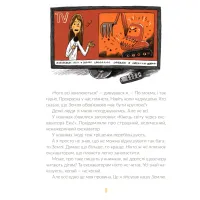 Книга Е-е-есторії екскаватора Еки - Вікторія Амеліна Видавництво Старого Лева (9786176799245) - 8