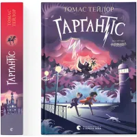 Книга Ґарґантіс. Легенди Морського Аду. Книга 2 - Томас Тейлор Видавництво Старого Лева (9786176799351) - Зображення 2