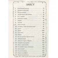 Книга Ґарґантіс. Легенди Морського Аду. Книга 2 - Томас Тейлор Видавництво Старого Лева (9786176799351) - Зображення 5