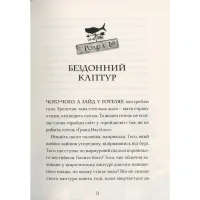 Книга Ґарґантіс. Легенди Морського Аду. Книга 2 - Томас Тейлор Видавництво Старого Лева (9786176799351) - Зображення 7