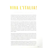 Книга Італійські страви з Джеймі Олівером - Джеймі Олівер Видавництво Старого Лева (9786176799597) - Изображение 7