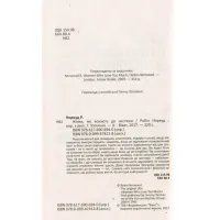 Книга Жінки, які кохають до нестями - Робін Норвуд Vivat (9786176906940) - 3