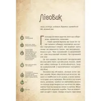 Книга Чарівні істоти українського міфу. Духи природи - Дара Корній Vivat (9786176908982) - Зображення 11