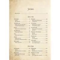 Книга Чарівні істоти українського міфу. Духи природи - Дара Корній Vivat (9786176908982) - Зображення 4