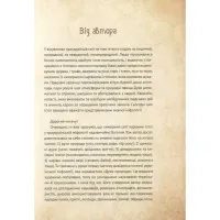 Книга Чарівні істоти українського міфу. Духи природи - Дара Корній Vivat (9786176908982) - Зображення 6