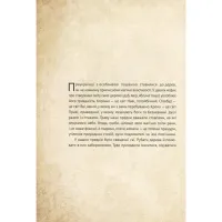 Книга Чарівні істоти українського міфу. Духи природи - Дара Корній Vivat (9786176908982) - Зображення 9