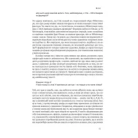 Книга Мислення швидке й повільне - Деніел Канеман Наш Формат (9786177279180) - Зображення 9