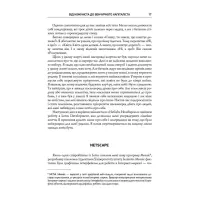Книга Безжальна правда про нещадний бізнес. Розбудова бізнесу в умовах невизначеності - Бен Горовіц Наш Формат (9786177279210) - 12