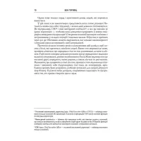 Книга Безжальна правда про нещадний бізнес. Розбудова бізнесу в умовах невизначеності - Бен Горовіц Наш Формат (9786177279210) - 5