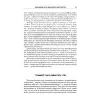 Книга Безжальна правда про нещадний бізнес. Розбудова бізнесу в умовах невизначеності - Бен Горовіц Наш Формат (9786177279210) - 8