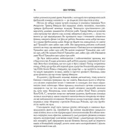 Книга Безжальна правда про нещадний бізнес. Розбудова бізнесу в умовах невизначеності - Бен Горовіц Наш Формат (9786177279210) - 9