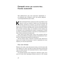 Книга Думай і багатій - Наполеон Гілл Наш Формат (9786177388967) - 11