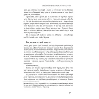 Книга Думай і багатій - Наполеон Гілл Наш Формат (9786177388967) - 12