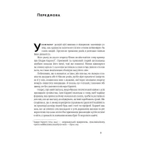 Книга Думай і багатій - Наполеон Гілл Наш Формат (9786177388967) - 6