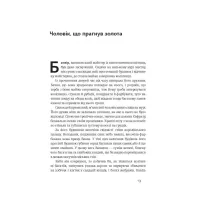 Книга Найбагатший чоловік у Вавилоні - Джордж Клейсон Наш Формат (9786177388981) - 5