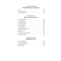Книга Коротка історія майже всього на світі. Від динозаврів і до космосу - Білл Брайсон Наш Формат (9786177513048) - Зображення 4