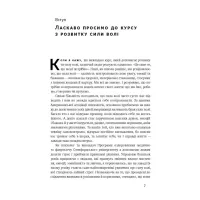 Книга Сила волі. Шлях до влади над собою - Келлі Макґоніґал Наш Формат (9786177513321) - Зображення 4