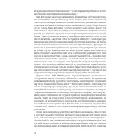 Книга Нарис історії України. Формування модерної нації XIX-XX століття - Ярослав Грицак Yakaboo Publishing (9786177544127) - 12