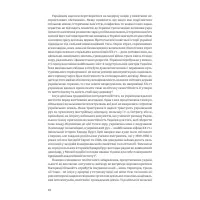 Книга Нарис історії України. Формування модерної нації XIX-XX століття - Ярослав Грицак Yakaboo Publishing (9786177544127) - 8