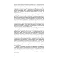 Книга Нарис історії України. Формування модерної нації XIX-XX століття - Ярослав Грицак Yakaboo Publishing (9786177544127) - 10