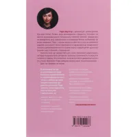 Книга Купи собі той довбаний букет: та інші способи зібратися докупи від тієї, котрій вдалось - Шустер Yakaboo Publishing (9786177544288) - 2