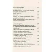 Книга Купи собі той довбаний букет: та інші способи зібратися докупи від тієї, котрій вдалось - Шустер Yakaboo Publishing (9786177544288) - 5