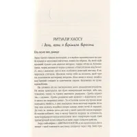 Книга Купи собі той довбаний букет: та інші способи зібратися докупи від тієї, котрій вдалось - Шустер Yakaboo Publishing (9786177544288) - 8