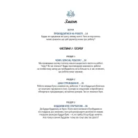 Книга Офіс Будди. Давнє мистецтво пробуддження через сумлінну роботу - Ден Зігмонд Yakaboo Publishing (9786177544295) - 7