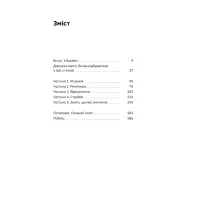 Книга Приборкати страх. Досвід "морського котика" - Джон Девід Манн, Брендон Вебб Yakaboo Publishing (9786177544387) - Изображение 4