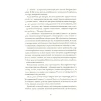 Книга Як давати собі раду. Чого ми навчилися за 50 книжками із саморозвитку - Д. Ґрінберґ, К. Майнзер Yakaboo Publishing (9786177544424) - 10
