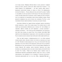 Книга Сходження. Актуальна дорожня мапа до ідеальної версії щасливого та успішного себе Yakaboo Publishing (9786177544547) - 12