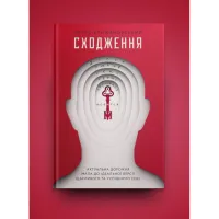 Книга Сходження. Актуальна дорожня мапа до ідеальної версії щасливого та успішного себе Yakaboo Publishing (9786177544547) - 2