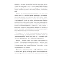 Книга Сходження. Актуальна дорожня мапа до ідеальної версії щасливого та успішного себе Yakaboo Publishing (9786177544547) - 5