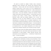 Книга Сходження. Актуальна дорожня мапа до ідеальної версії щасливого та успішного себе Yakaboo Publishing (9786177544547) - 10