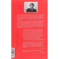 Книга Це не пропаганда. Подорож на війну проти реальності - Пітер Померанцев Yakaboo Publishing (9786177544615) - Зображення 2