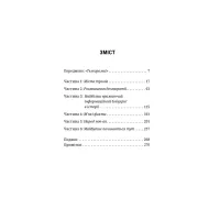 Книга Це не пропаганда. Подорож на війну проти реальності - Пітер Померанцев Yakaboo Publishing (9786177544615) - Зображення 6