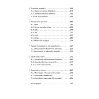 Книга Книжка для дорослих. Як старшати, але не старіти - Дарка Озерна Yakaboo Publishing (9786177544622) - 4