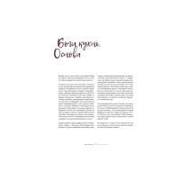 Книга Моя кухня - Даша Малахова Yakaboo Publishing (9786177544714) - 5