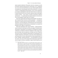 Книга Покінчи з "хорошою дівчинкою" - Махо Мольфіно Yakaboo Publishing (9786177544738) - 8