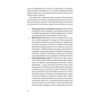 Книга Звільнись від емоційного насилля. Як розірвати замкнене коло приниження і сорому в стосунках Yakaboo Publishing (9786177544790) - Изображение 6