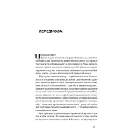 Книга Хуцпа. Чому Ізраїль став світовим центром інновацій та підприємництва - Інбал Аріелі Yakaboo Publishing (9786177544837) - 8