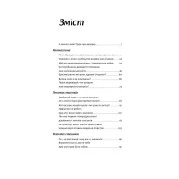 Книга Люби без ілюзій. Як звільнитися від токсичних стереотипів і побудувати здорові стосунки Yakaboo Publishing (9786177544882) - 4