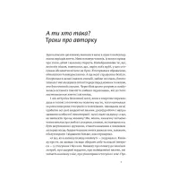 Книга Люби без ілюзій. Як звільнитися від токсичних стереотипів і побудувати здорові стосунки Yakaboo Publishing (9786177544882) - 6