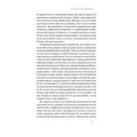 Книга Ми такі задовбані. Перевірений спосіб подолати вигорання й відновити енергію - Емі Шах Yakaboo Publishing (9786177544929) - 10