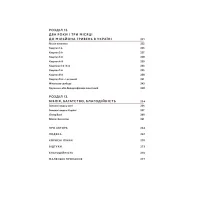Книга Любов та бюджет. Домашні фінанси для сімейних пар на шляху до фінансової свободи - Л. Остапів Yakaboo Publishing (9786177544974) - 11