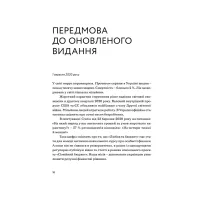 Книга Любов та бюджет. Домашні фінанси для сімейних пар на шляху до фінансової свободи - Л. Остапів Yakaboo Publishing (9786177544974) - 12