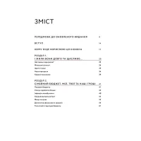 Книга Любов та бюджет. Домашні фінанси для сімейних пар на шляху до фінансової свободи - Л. Остапів Yakaboo Publishing (9786177544974) - 7