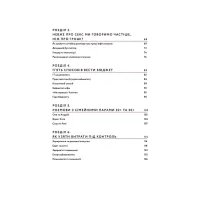 Книга Любов та бюджет. Домашні фінанси для сімейних пар на шляху до фінансової свободи - Л. Остапів Yakaboo Publishing (9786177544974) - 8