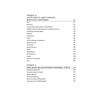 Книга Любов та бюджет. Домашні фінанси для сімейних пар на шляху до фінансової свободи - Л. Остапів Yakaboo Publishing (9786177544974) - 10