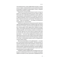 Книга Садотерапія. Як позбутися бур'янів у голові - Сью Стюарт-Сміт Yakaboo Publishing (9786177544998) - Зображення 11